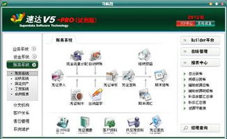 中山南頭速達v6電器廠訂單管理軟件