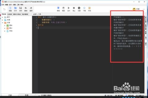 使用中文開發安卓軟件