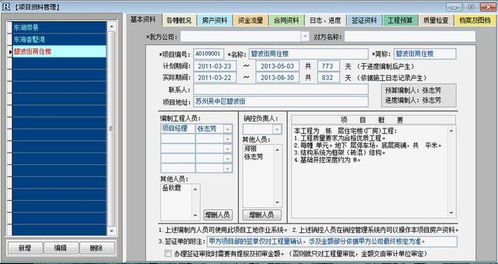 目前最流行的開發管理系統軟件 佑碩企業管理 rdm智慧型房地產開發整合管理系統軟件...